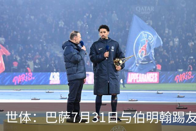 世体：巴萨7月31日与伯明翰踢友谊赛，已排除去阿根廷踢河床