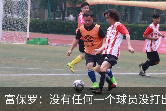 富保罗：没有任何一个球员没打出过糟糕的系列赛 哪怕是乔丹