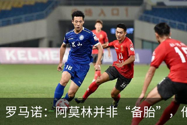 罗马诺：阿莫林并非“备胎”，他告诉我执教米兰是他的雄心